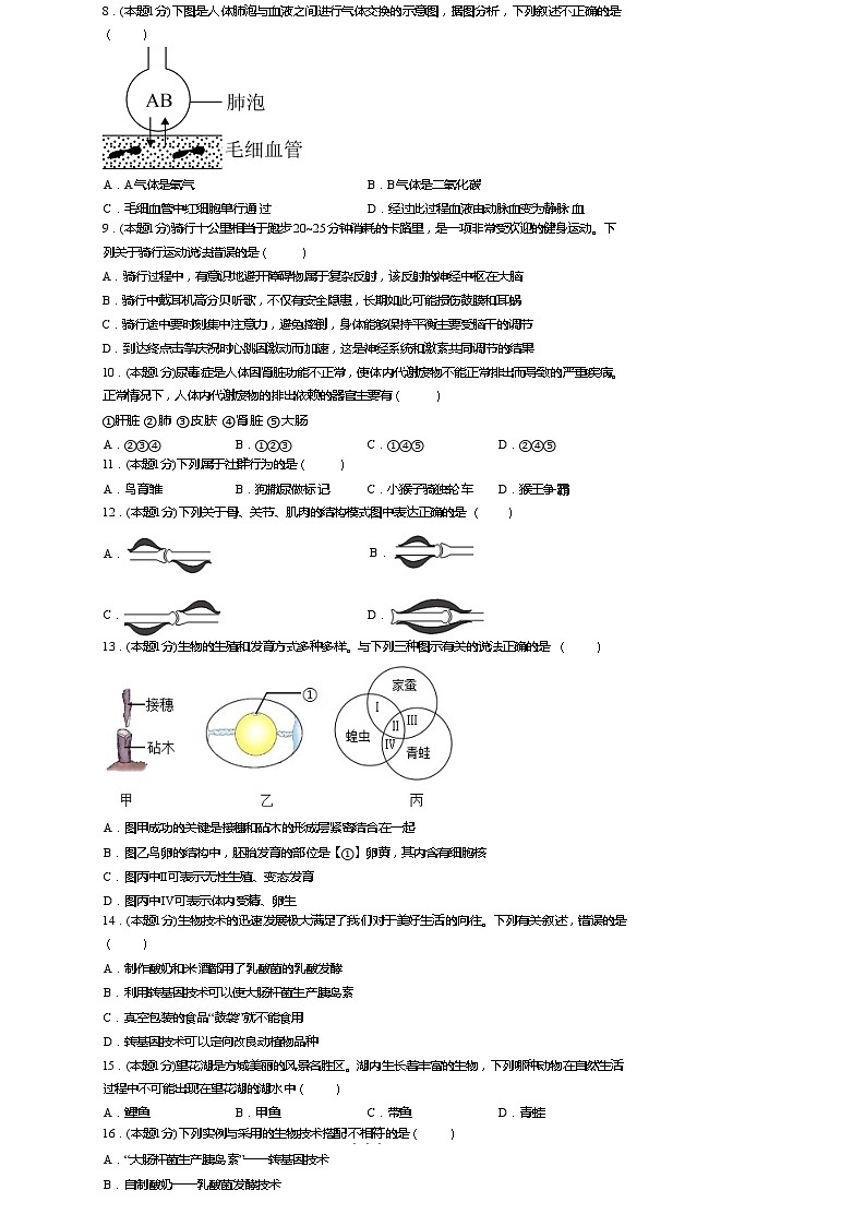 河南省洛阳市老城区三校联考质量测评2023-2024学年八年级下学期7月期末生物试题02
