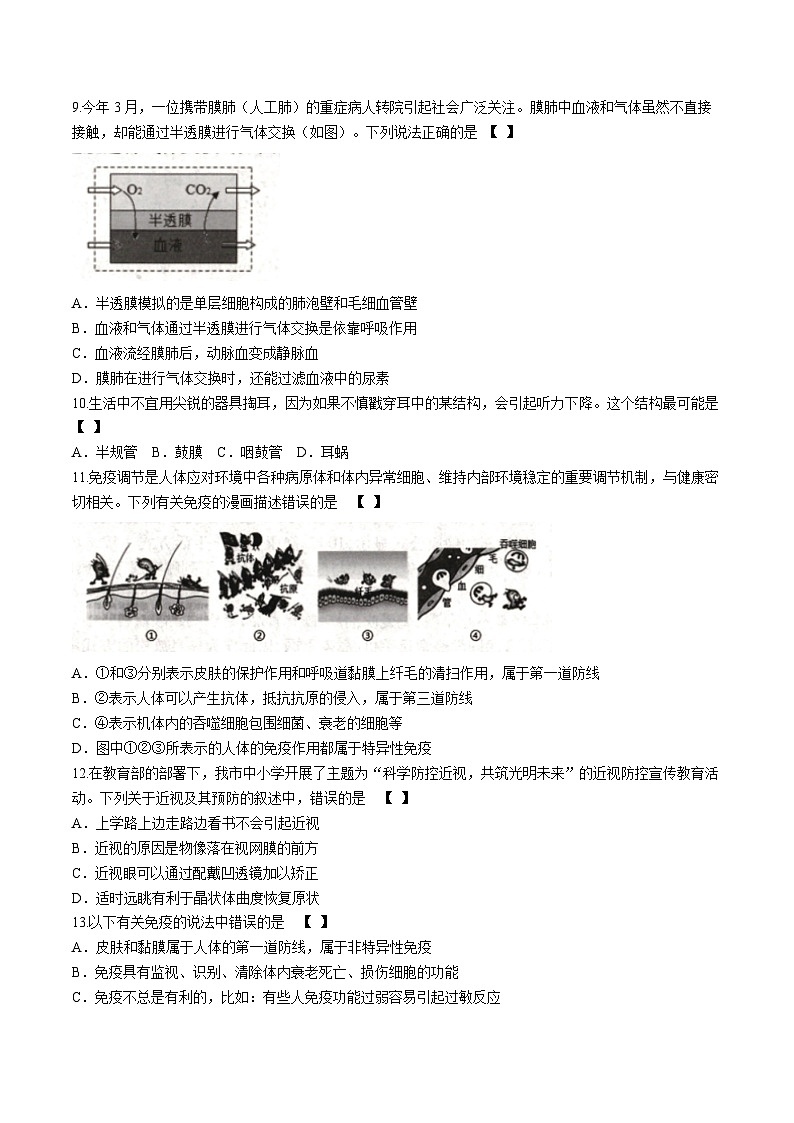 河南省商丘市虞城县城区学校2023-2024学年七年级下学期期末考试生物试卷03