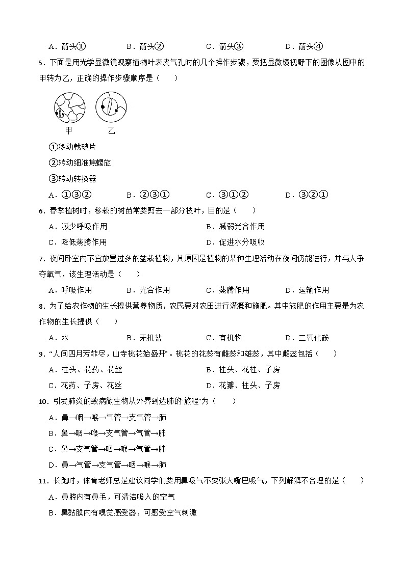 四川省乐山市犍为县2023-2024学年八年级下学期生物期中试卷02