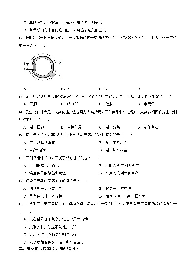 四川省乐山市犍为县2023-2024学年八年级下学期生物期中试卷03