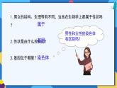 苏科版生物八年级下册 22.1.3 生物的遗传（第三课时）课件+素材