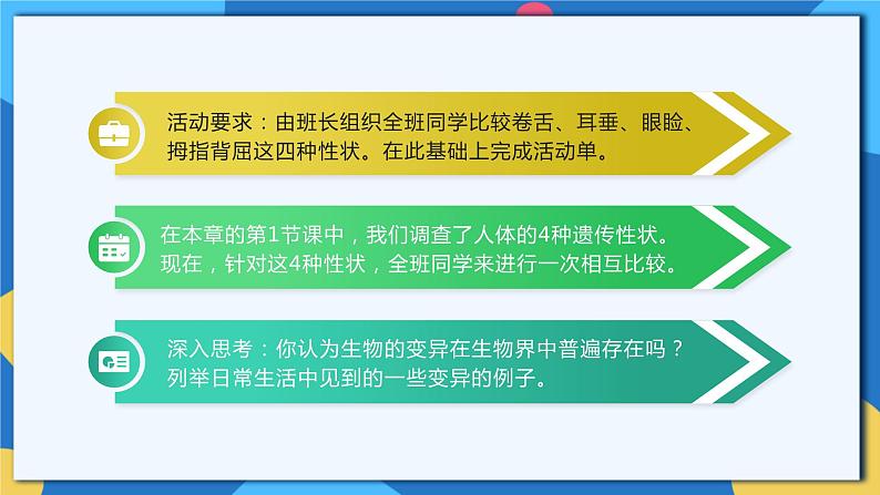 苏科版生物八年级下册 22.2 生物的变异 课件第6页