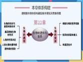 苏科版生物八年级下册  第22章 生物的遗传与变异（章节复习课件）