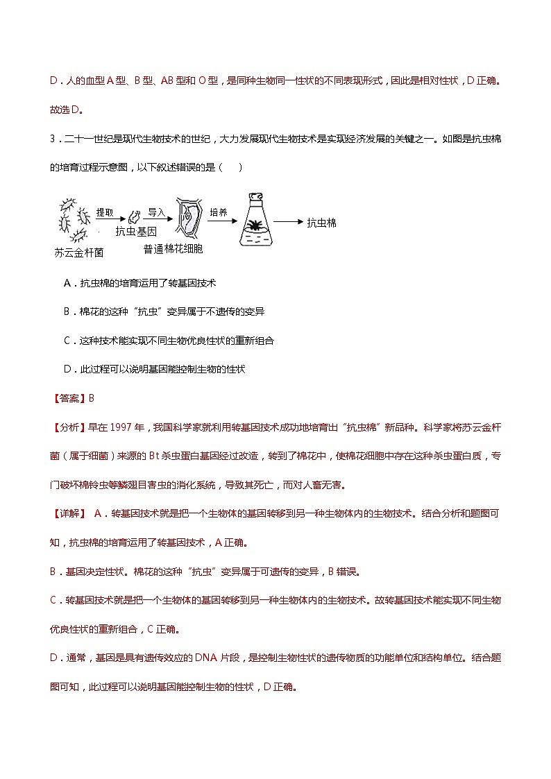 苏科版生物八年级下册  第22章生物的遗传与变异（章末测试）02