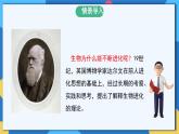 苏科版生物八年级下册   23.3  生物进化的原因 课件