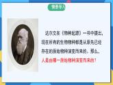 苏科版生物八年级下册  23.4 人类的起源和进化 课件