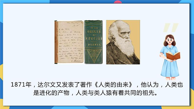 苏科版生物八年级下册  23.4 人类的起源和进化 课件04