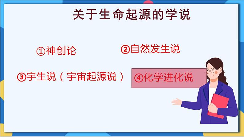 苏科版生物八年级下册 第23章  生物的进化（章节复习课件）03