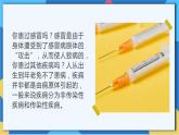 苏科版生物八年级下册   24.2 传染病的预防 课件+素材