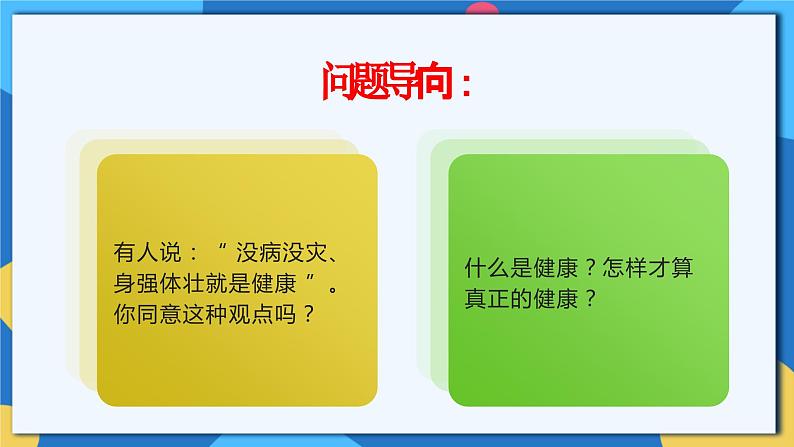 苏科版生物八年级下册   25.1  选择健康的生活方式  课件05