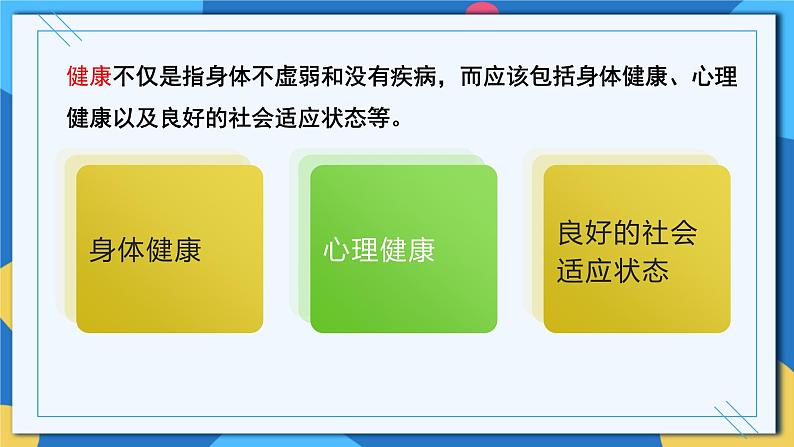 苏科版生物八年级下册   25.1  选择健康的生活方式  课件06