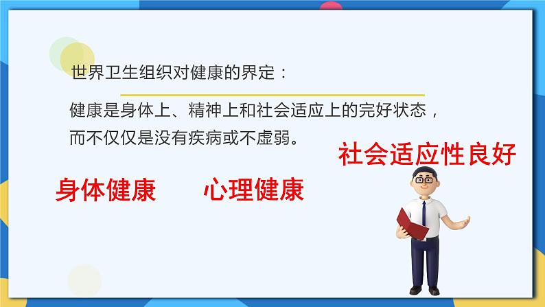 苏科版生物八年级下册   25.1  选择健康的生活方式  课件07