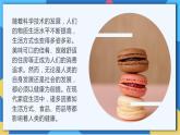 苏科版生物八年级下册  25.2  关注家庭生活安全  课件