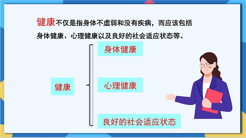 苏科版生物八年级下册   第25章 现代生活与人类的健康（章节复习课件）03