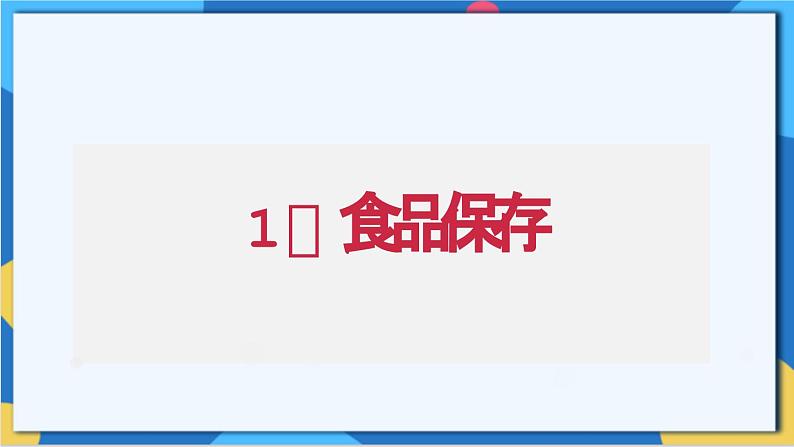 苏科版生物八年级下册   第25章 现代生活与人类的健康（章节复习课件）08