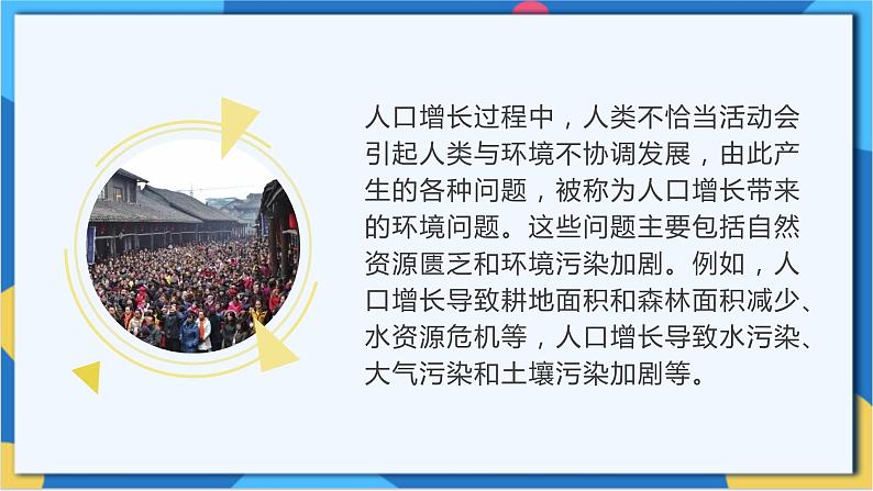 苏科版生物八年级下册  26.1  人口增长对生态环境的影响  课件07