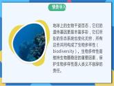 苏科版生物八年级下册  26.2  保护生物多样性 课件