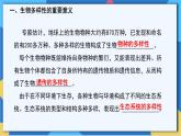 苏科版生物八年级下册  26.2  保护生物多样性 课件