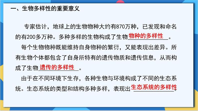 苏科版生物八年级下册  26.2  保护生物多样性 课件第4页