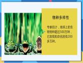 苏科版生物八年级下册  26.2  保护生物多样性 课件