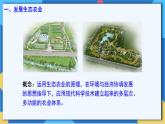 苏科版生物八年级下册 26.4 建设生态家园  课件