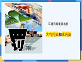 苏科版生物八年级下册   第26章  留住碧水蓝天（章节复习课件）