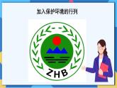 苏科版生物八年级下册   第26章  留住碧水蓝天（章节复习课件）