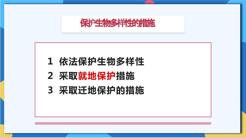 苏科版生物八年级下册   第26章  留住碧水蓝天（章节复习课件）07