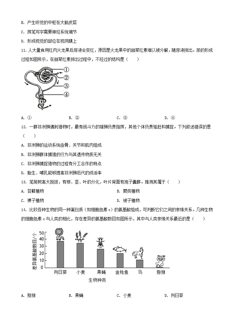 2024年河南安阳中考真题生物试题及答案03