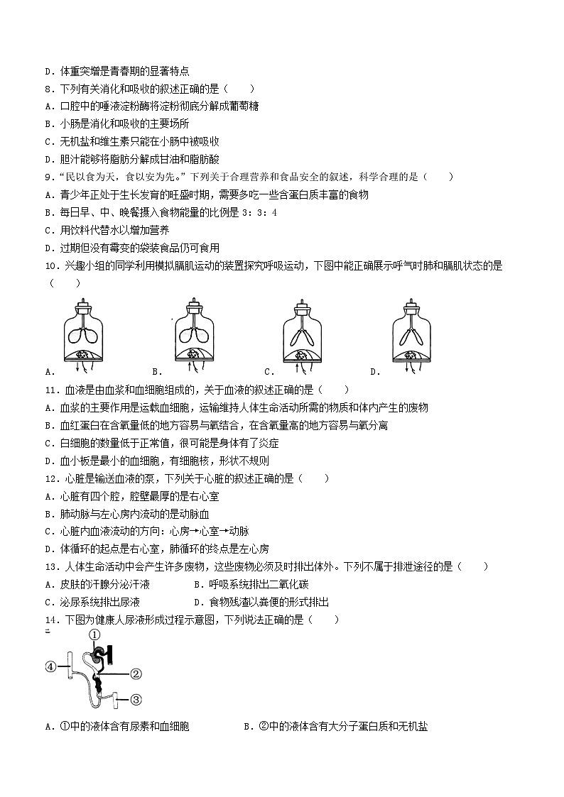 2024年黑龙江大兴安岭中考真题生物试题及答案第2页