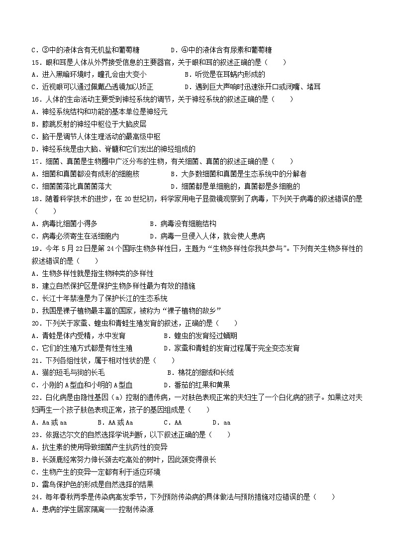 2024年黑龙江大兴安岭中考真题生物试题及答案第3页
