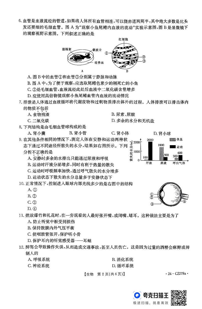 河北省廊坊市2023-2024学年七年级下学期7月期末生物试题第2页