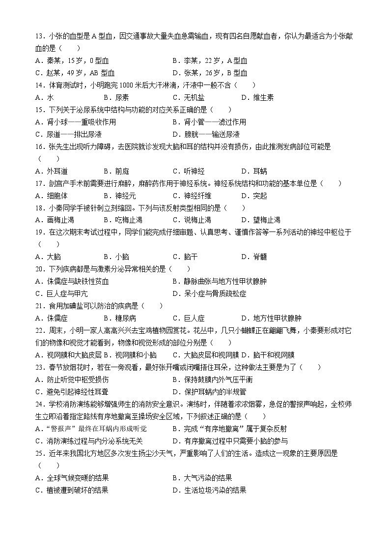 陕西省宝鸡市金台区2023-2024学年七年级下学期期末考试生物试题第2页