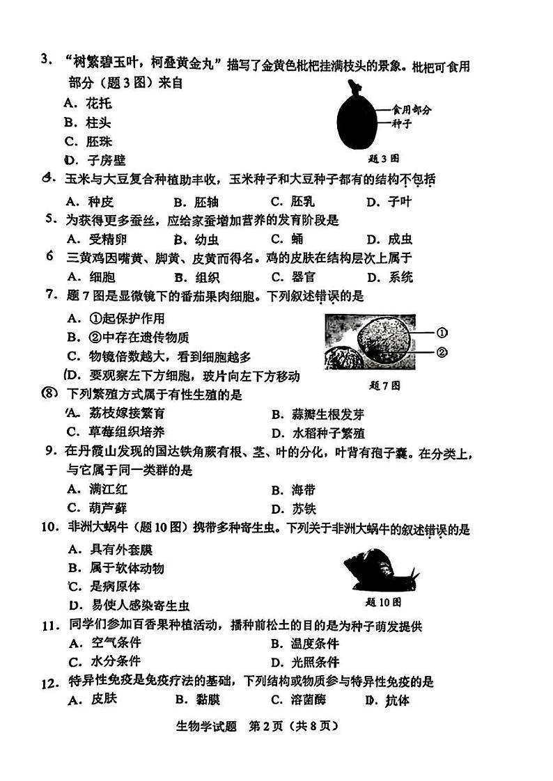 广东生物会考第2页