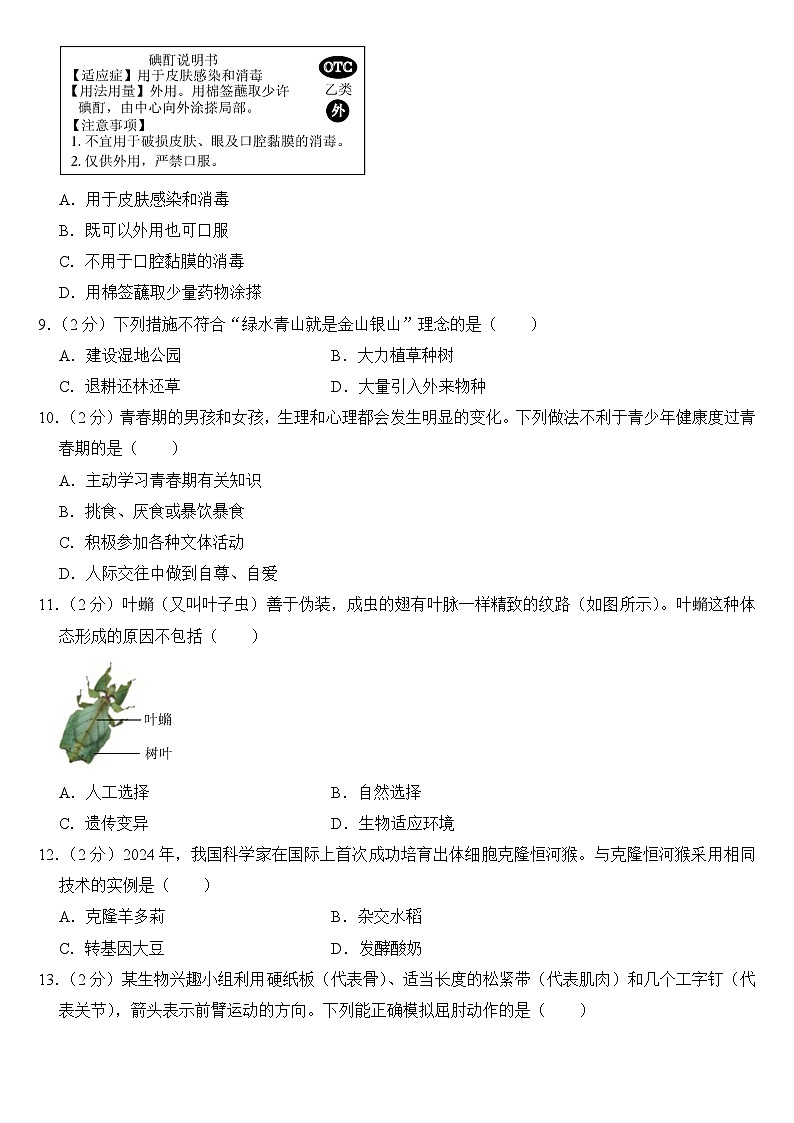 2024年广西中考生物试卷附答案第2页