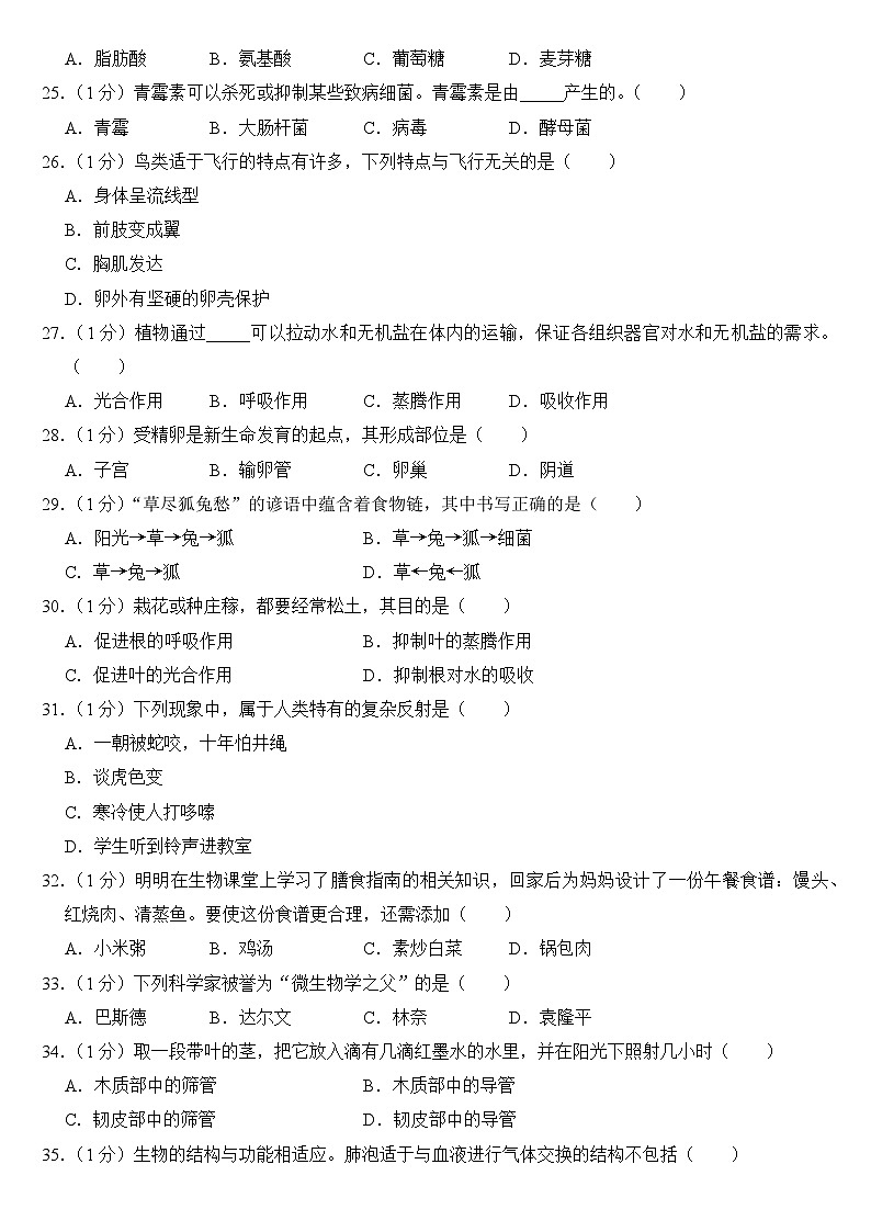 2024年黑龙江省龙东地区中考生物试卷附答案03