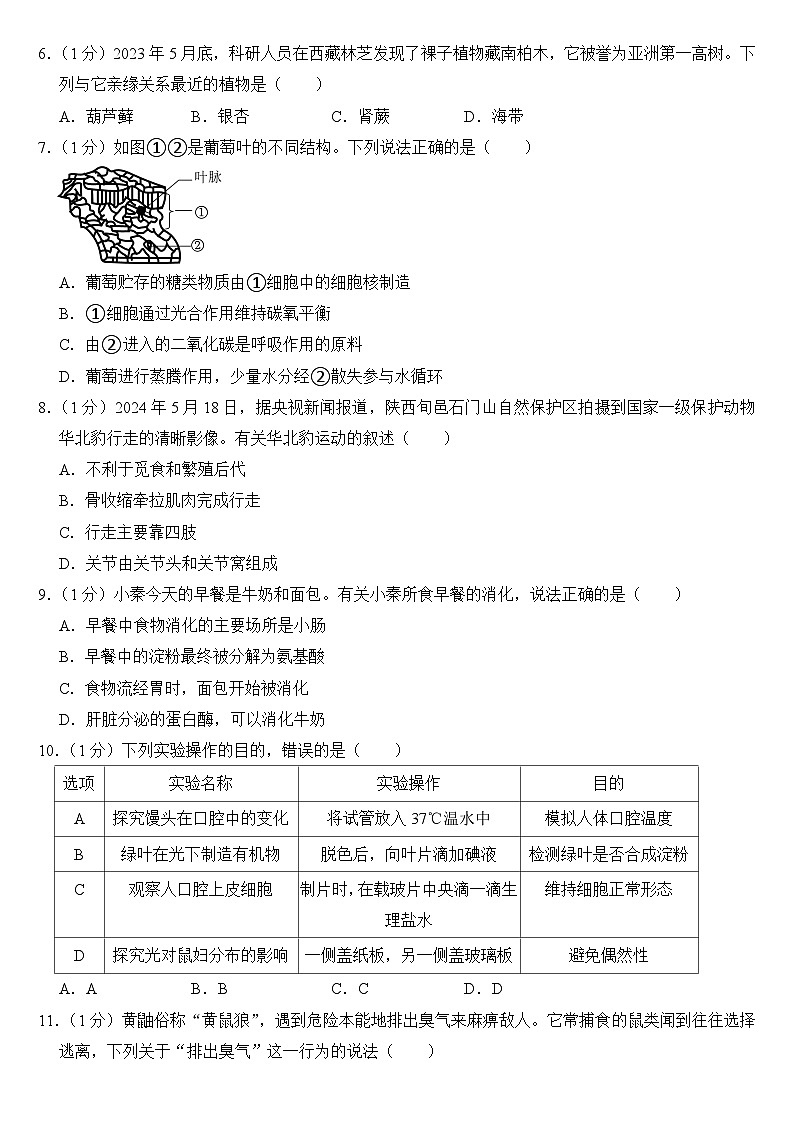 2024年陕西省中考生物试卷（B卷）附答案第2页