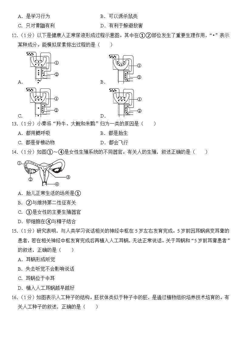 2024年陕西省中考生物试卷（B卷）附答案第3页