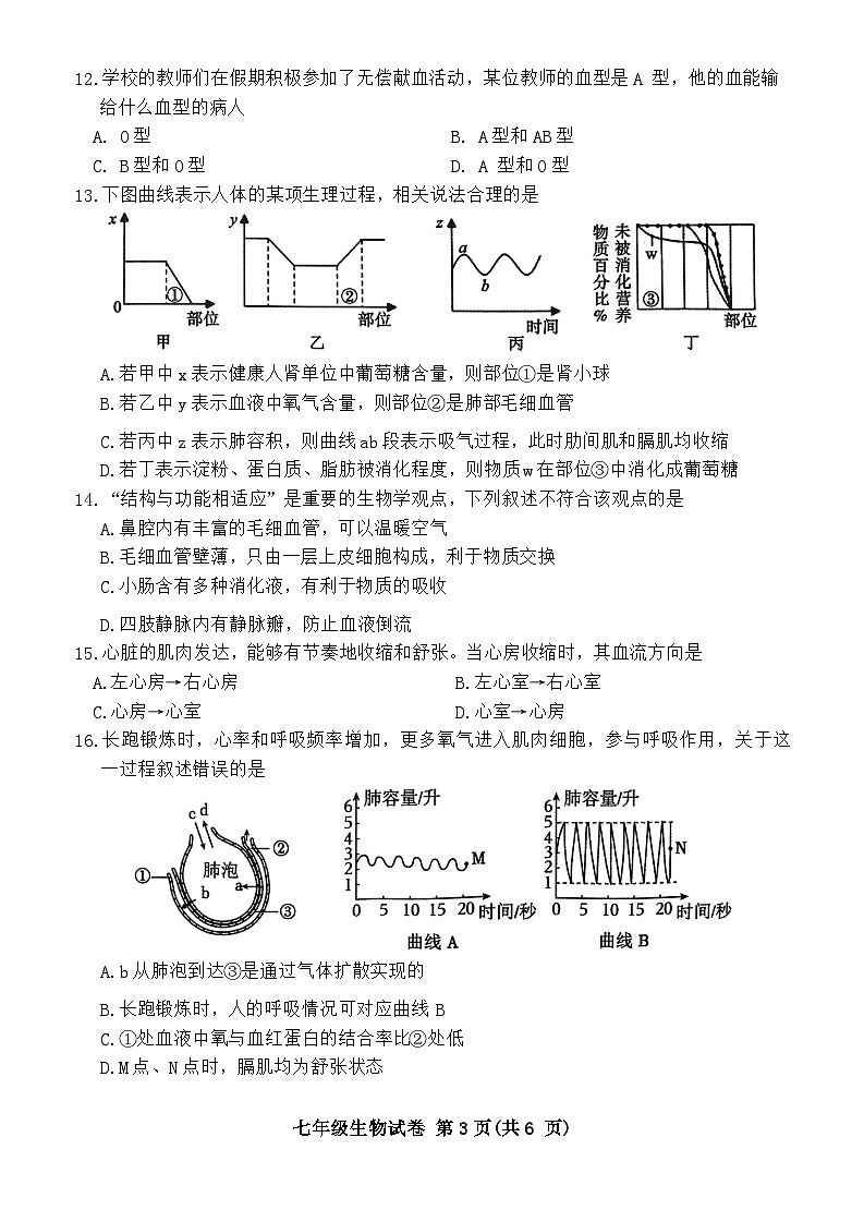 河南省商城县李集中学2023-2024学年七年级下学期期末生物试题第3页