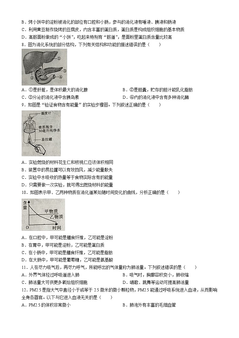湖南省邵阳市大祥区2023-2024学年七年级下学期6月期末生物试题02
