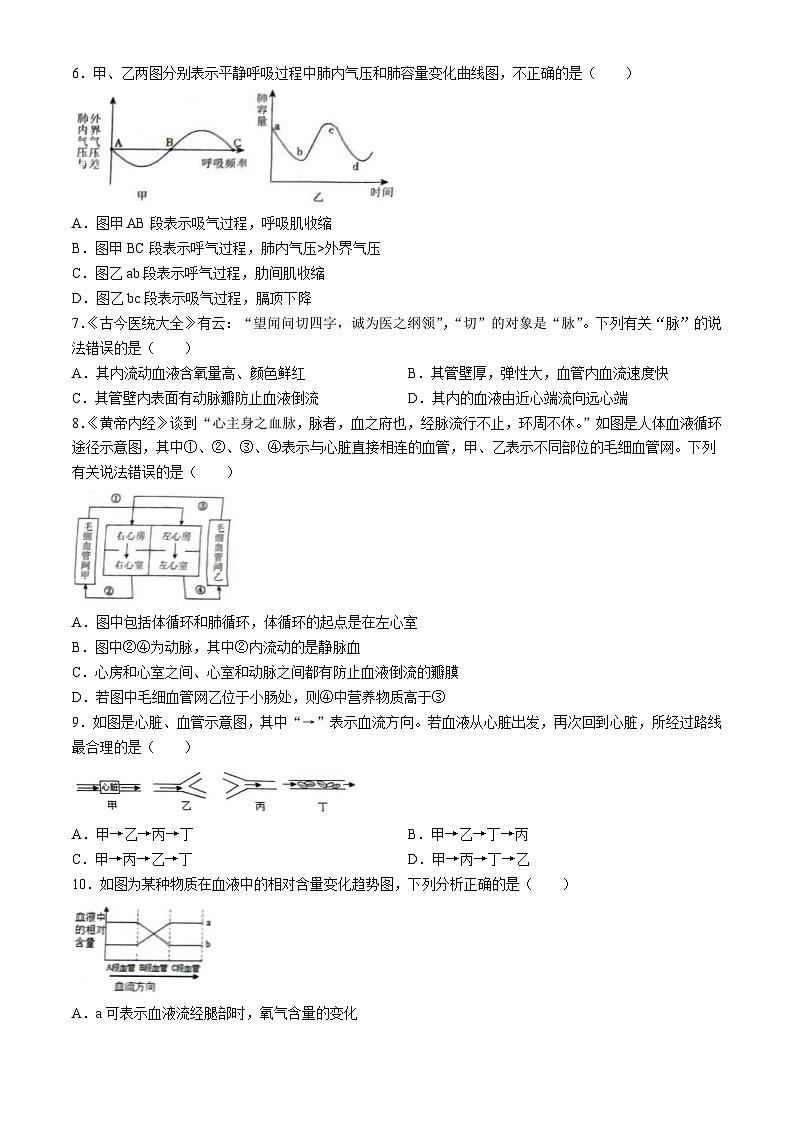 山东省滨州市博兴县2023-2024学年七年级下学期7月期末生物试题第2页