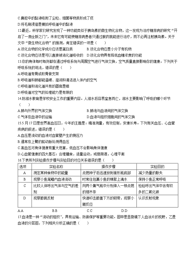 山东省日照市东港区2023-2024学年七年级下学期期末考试生物试题(无答案)第3页