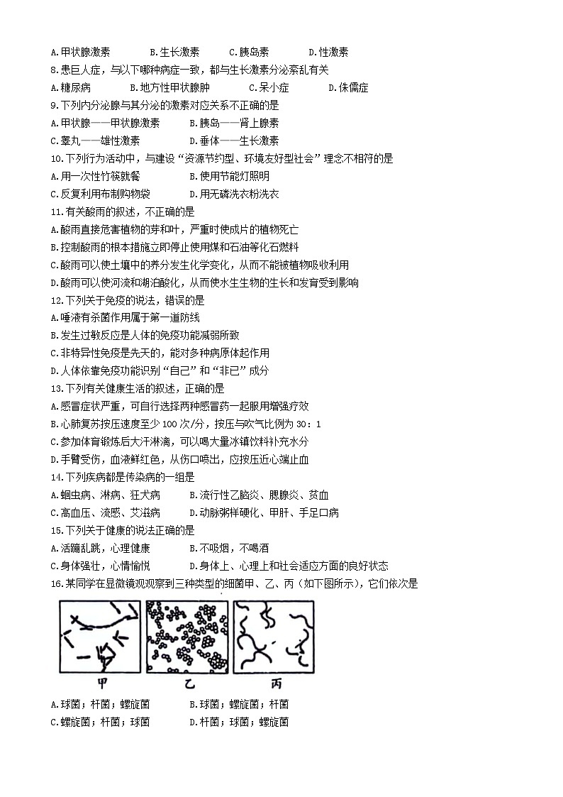山东省淄博市高青县2023-2024学年七年级下学期7月期末生物试题(无答案)第2页