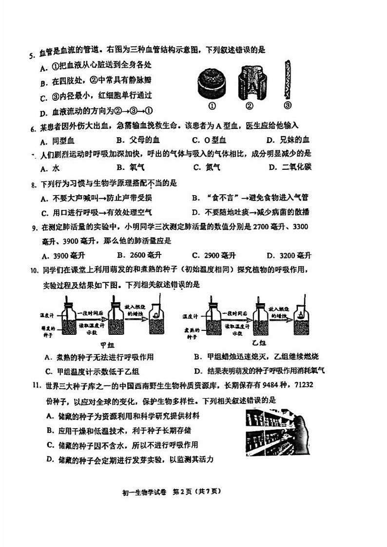 北京市石景山区2023-2024学年七年级下学期期末生物试题第2页