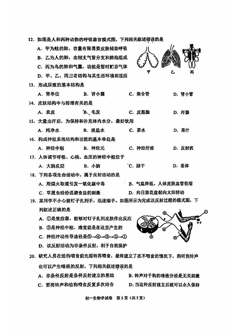 北京市石景山区2023-2024学年七年级下学期期末生物试题第3页