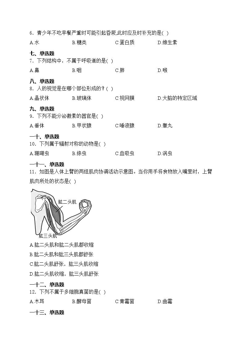 贵州省黔东南州2024年初中毕业生学业水平模拟考试生物试卷(含答案)02