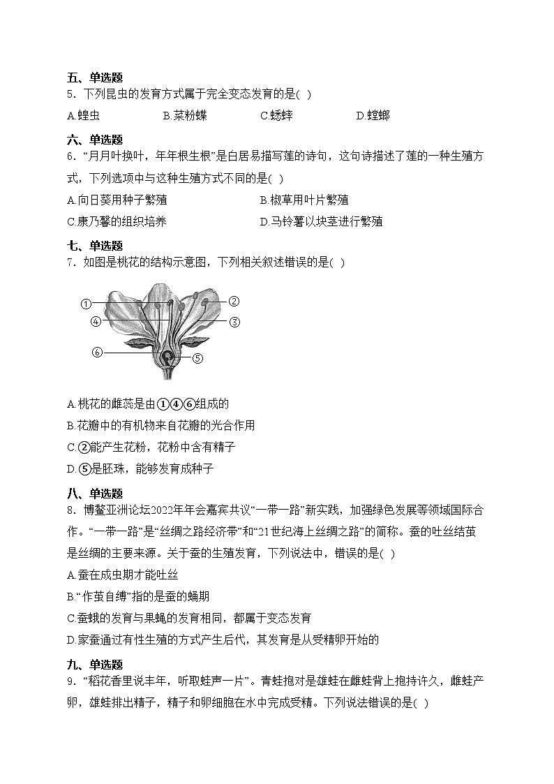 河北省保定市望都县2022-2023学年八年级下学期期末生物试卷(含答案)第2页