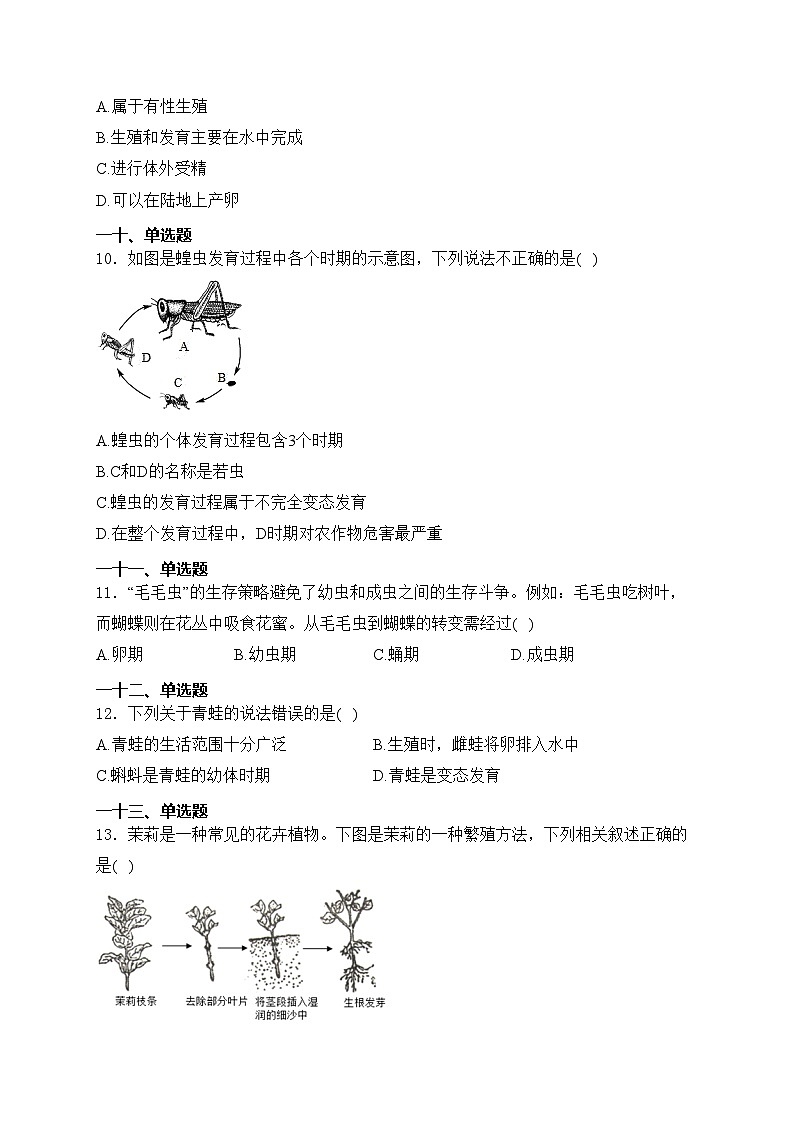 河北省保定市望都县2022-2023学年八年级下学期期末生物试卷(含答案)第3页