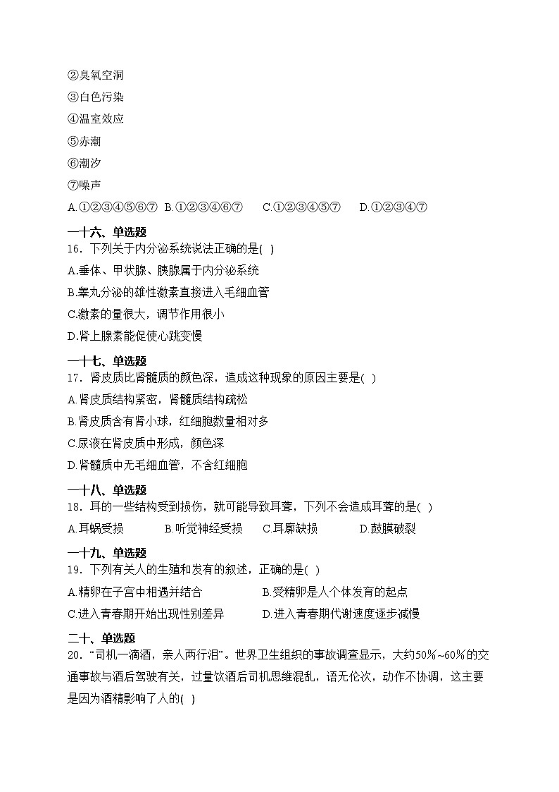 河南省洛阳市新安县2022-2023学年七年级下学期期末生物试卷(含答案)03