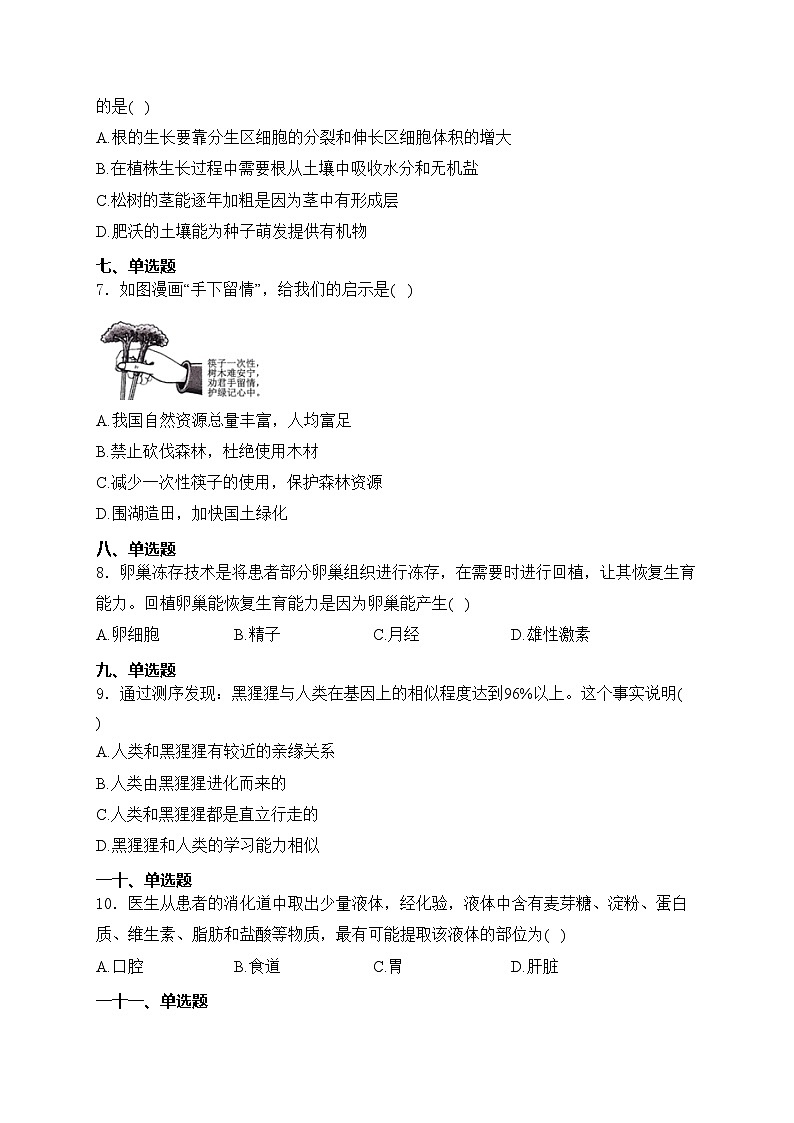 河南省濮阳市清丰县2024届九年级下学期中考模拟考试（五）生物试卷(含答案)第2页